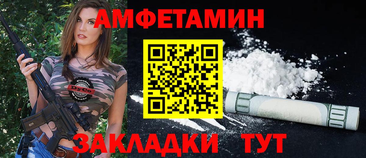 Amphetamine Розовый Новороссийск