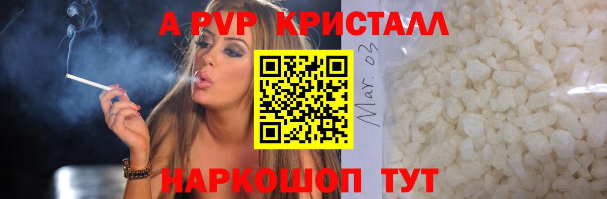 Alpha-PVP Crystall  Вход с VPN  APVP  Alfa_PVP мука  Новороссийск 