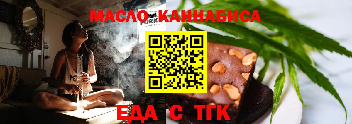 Cannafood марихуана  Вход с VPN  Новороссийск 