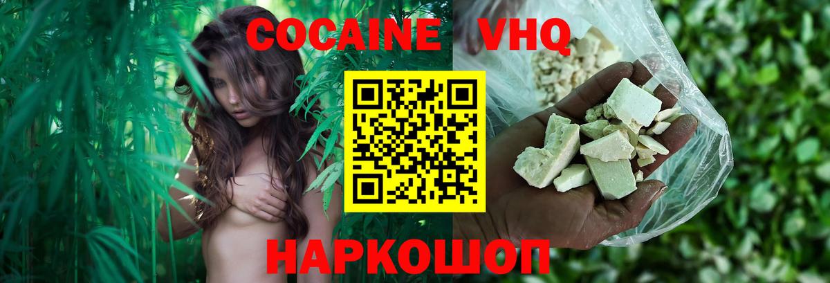Cocaine 98% Новороссийск