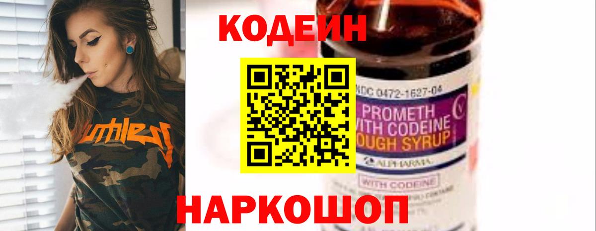 Кодеин напиток Lean (лин)  Кодеиновый сироп Lean напиток Lean (лин)  Вход с VPN  Новороссийск 