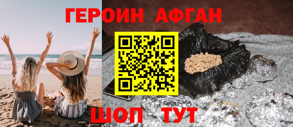 Новороссийск  ГЕРОИН Афган  Вход с VPN 