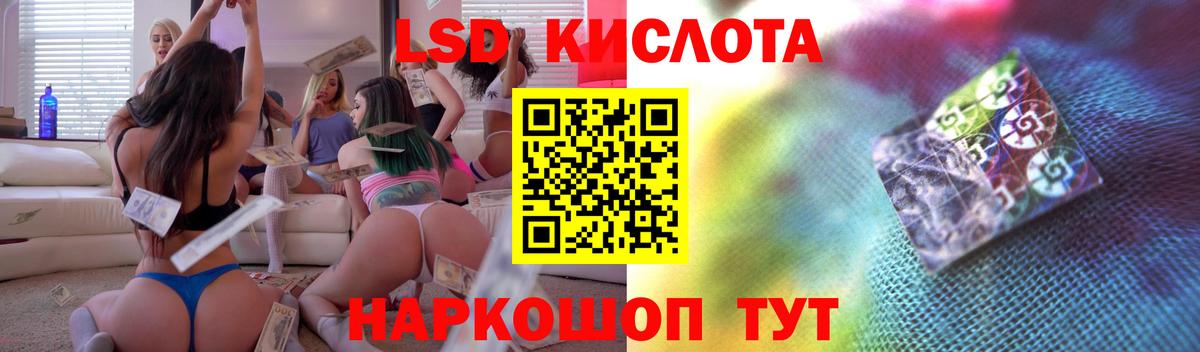 LSD-25 экстази кислота Новороссийск