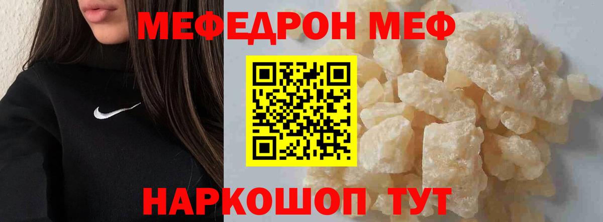 МЕФ  Меф 4 MMC  Новороссийск  Вход с VPN  Мефедрон VHQ 