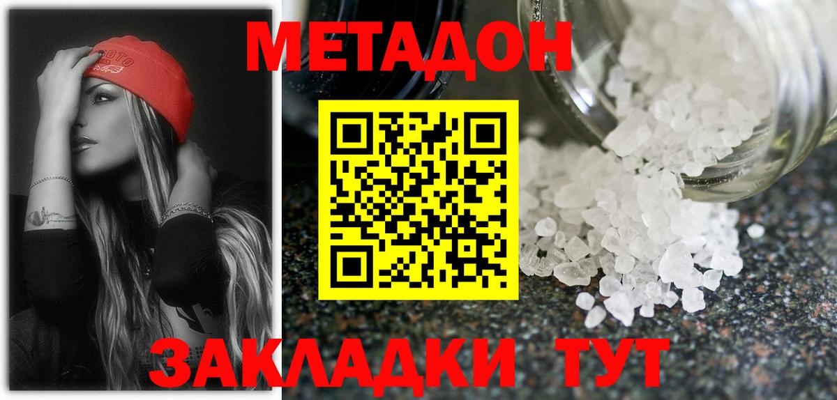 Метадон VHQ  МЕТАДОН белоснежный  Вход с VPN  Новороссийск 