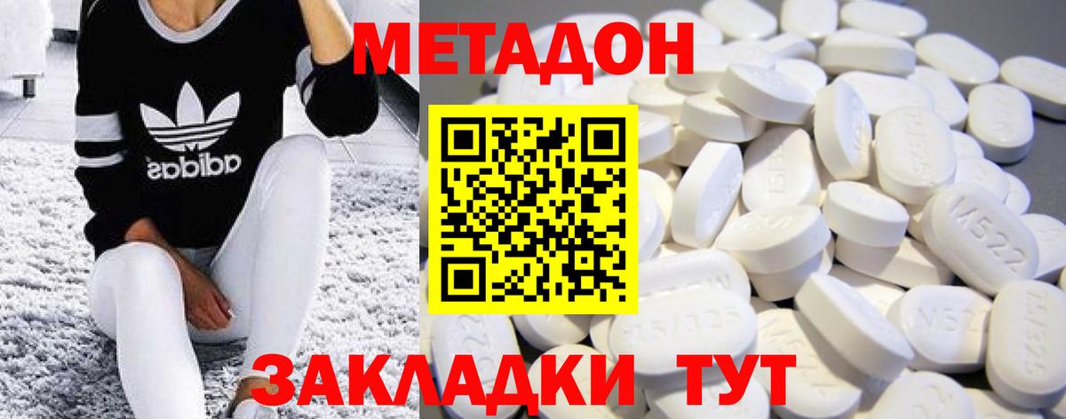 Метадон VHQ Новороссийск