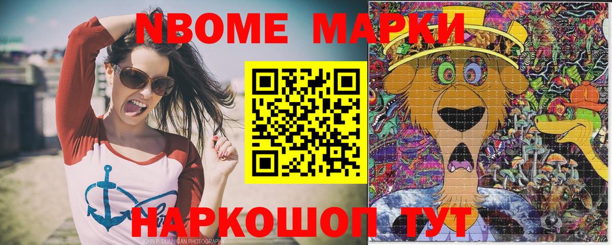 Новороссийск  Марки N-bome 1,8мг  Марки N-bome 1,8мг  хочу   Вход с VPN 